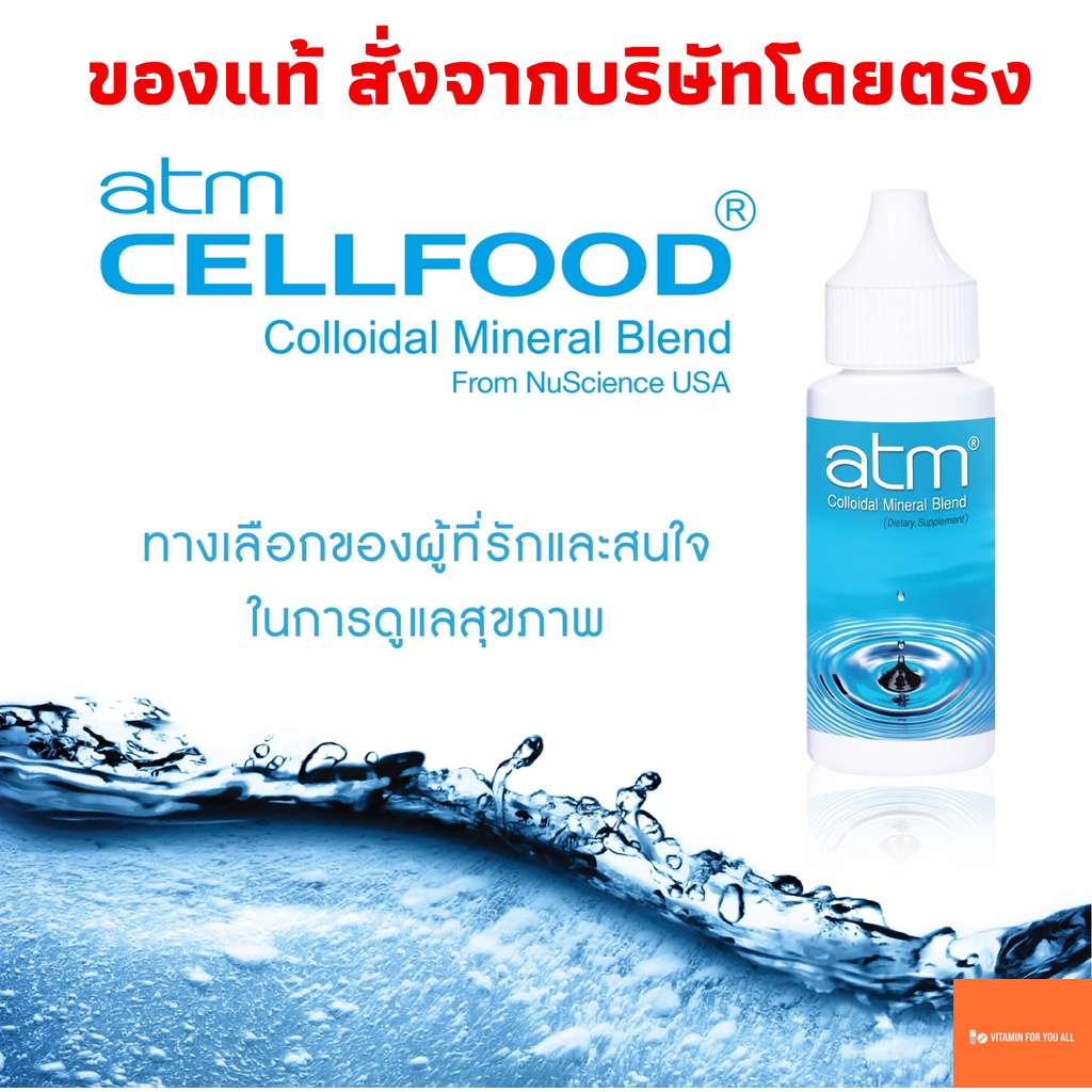 Cellfood (atm Colloidal Mineral Blend) 1 ขวด 30 ml. เซลล์ฟู้ด ของแท้ ...