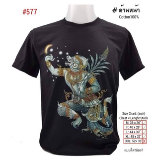 เสื้อยืดสีดำอินเทรนด์เสื้อยืดลายไทย สกรีนลายหนุมาน No.577 เสื้อมงคล Souvenir Tshirt Thailand เสื้อคนอ้วน Bigsize เสื้อที