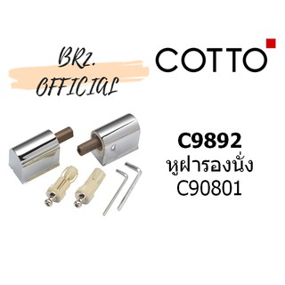 (01.06) 	COTTO = 	C9892 หูฝารองนั่ง C90801