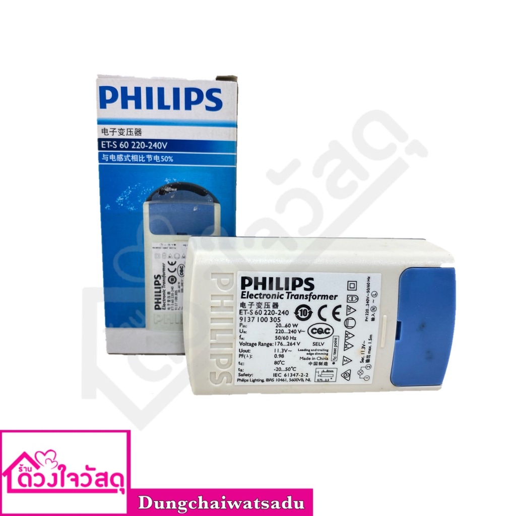 philips-หม้อแปลงอิเล็คทรอนิคส์-et-s-60-220-240v