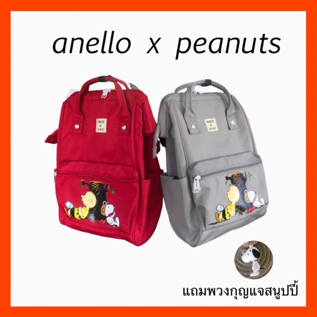 ภาพหน้าปกสินค้าanello x Peanuts แถมพวงกุญแจสนูปปี้