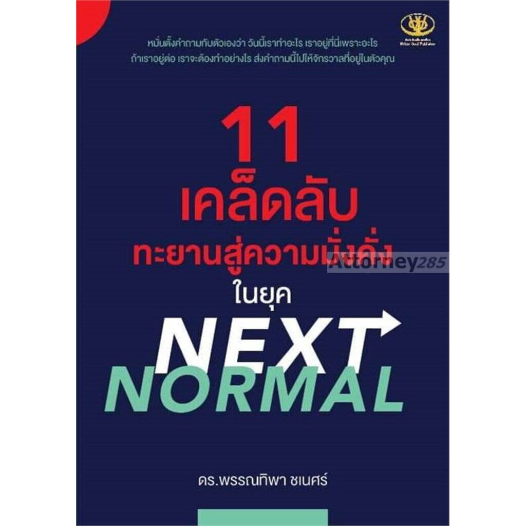 11-เคล็ดลับ-ทะยานสู่ความมั่งคั่งในยุค-next-normal