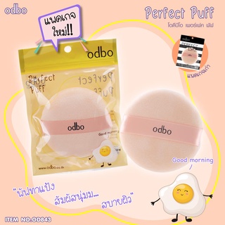 OD843 odbo perfect puff โอดีบีโอ เพอร์เฟค พัฟ บิวตี้ ทูล