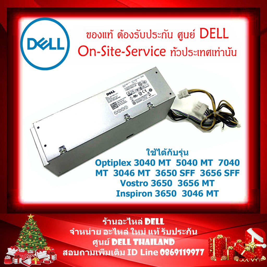 power-supply-dell-optiplex-3040mt-5040mt-7070mt-ของแท้-รับประกันตรงกับ-ศูนย์-dell-thailand-กรุณาเช็คสินค้าก่อนสั่งนะคะ