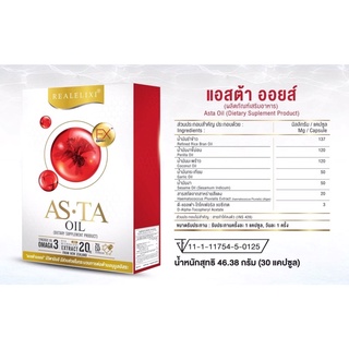 ภาพขนาดย่อของภาพหน้าปกสินค้าReal Elixir Asta Oil 30s 1 กล่อง จากร้าน ford__2014 บน Shopee ภาพที่ 7