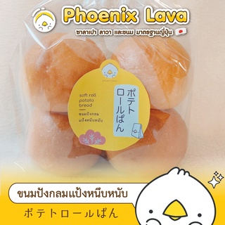 ภาพหน้าปกสินค้าขนมปังโรล Potato Mochi Bun ขนมญี่ปุ่น Potato Soft Mochi Roll Bun ที่เกี่ยวข้อง