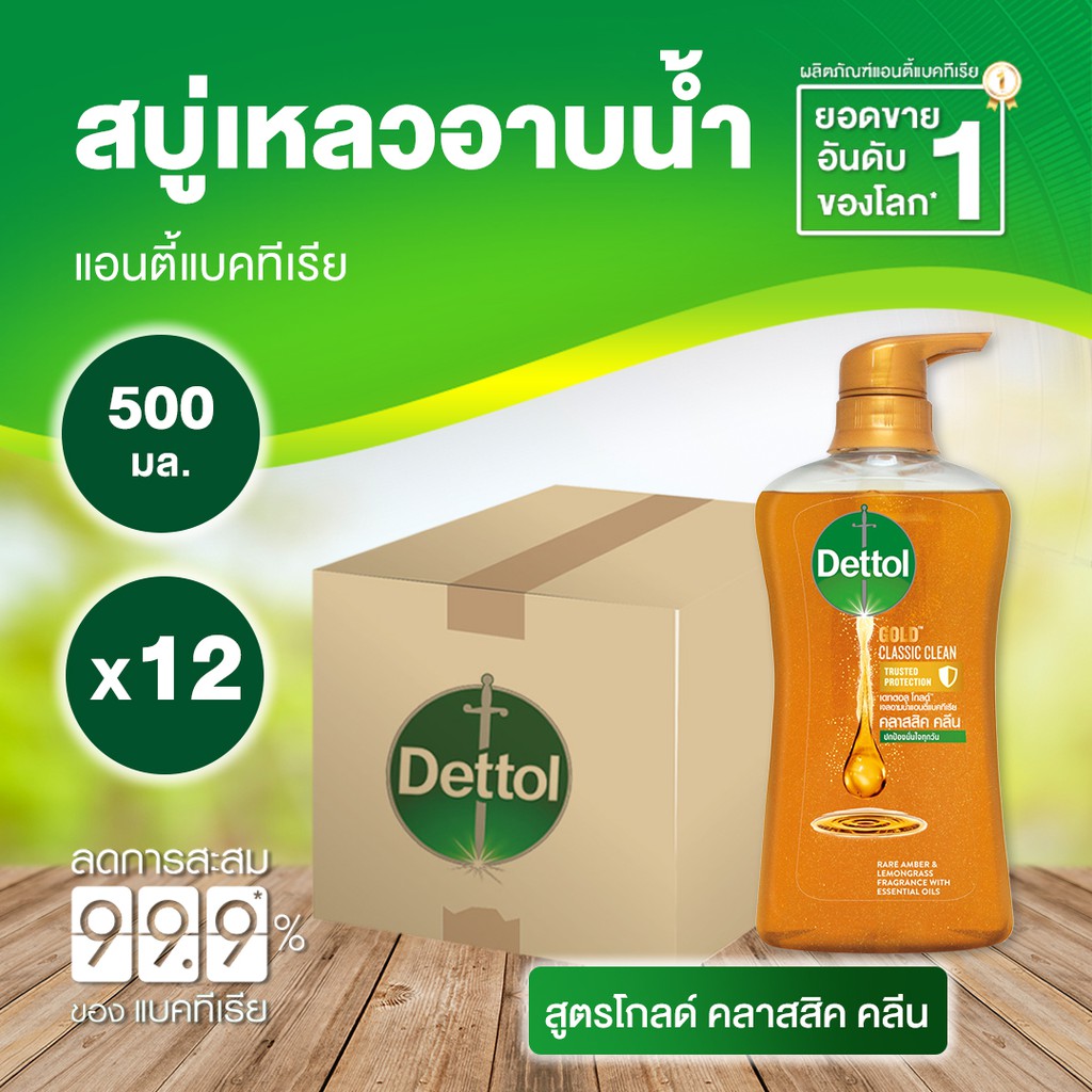 dettol-เดทตอล-เจลอาบน้ำ-สบู่เหลวเดทตอล-แอนตี้แบคทีเรีย-สูตรโกลด์-คลาสสิค-คลีน-500มล-x12