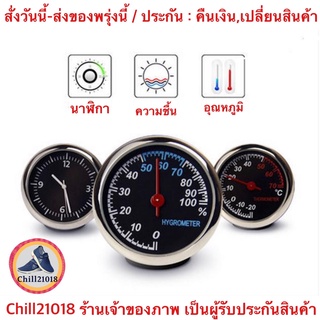 (ch1277x)นาฬิกาติดรถยนต์ , เกจวัดอุณหภูมิ , วัดค่าความชื้น , ตัววัดค่าในรถยนต์ , car temperature