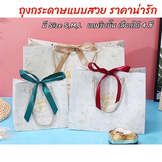 สินค้า (รหัส23)ถุงกระดาษสวย ฟรีแถม พร้อมริบบิ้น(1แพ็ค /มี10ใบ)