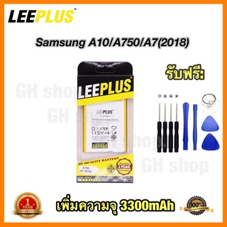 ภาพหน้าปกสินค้าแบตเตอรี่ Samsung A10 A105 A105F/A7(2018) A750 A750F ยี่ห้อ leeplus ที่เกี่ยวข้อง