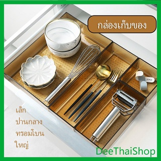 DeeThai กล่องเก็บของในลิ้นชักเคาร์เตอร์ เก็บช้อนส้อม อุปกรณ์เครื่องใช้ Cutlery storage box