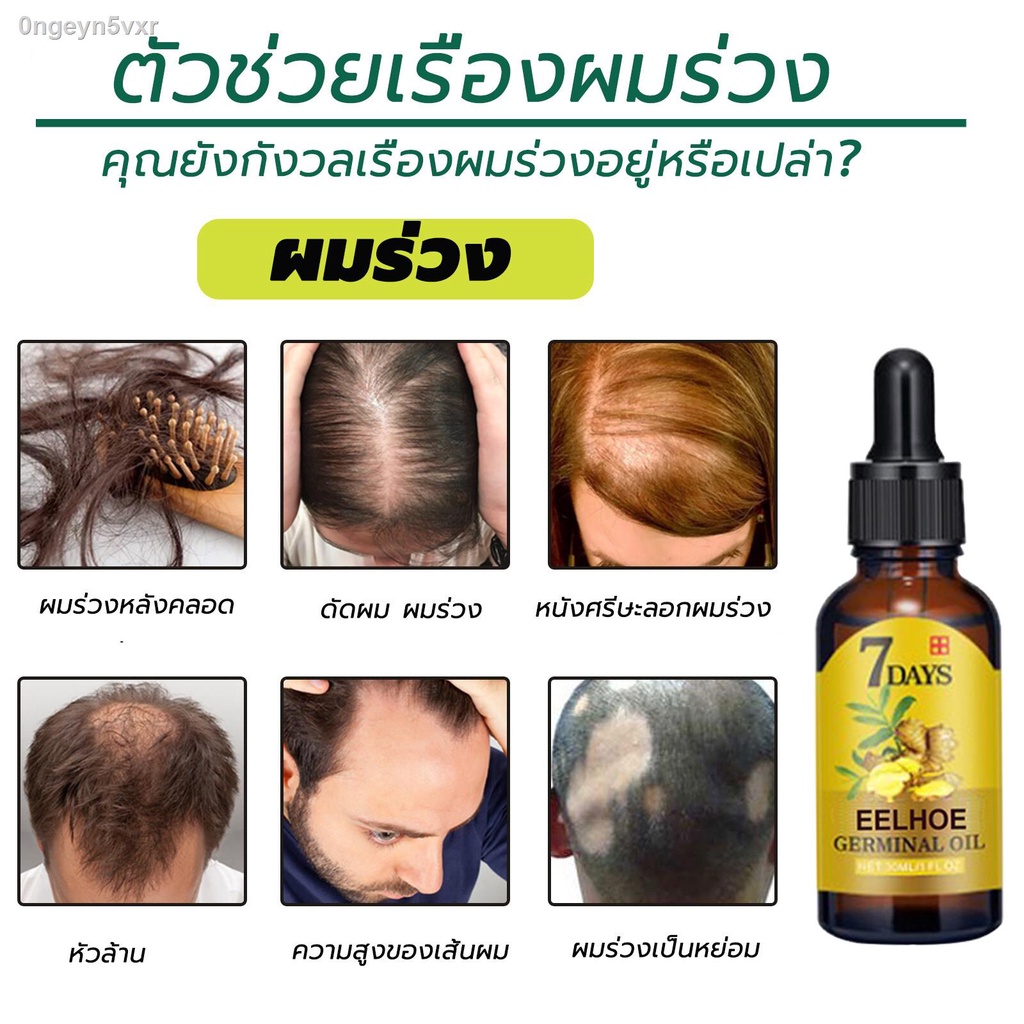 ผมขึ้นเร็ว-eelhoeยาปลูกผมผู้ชาย40mlเร่งผมขึ้นใหม่-เร่งผมยาวไว-ป้องกันผมร่วง-ป้องกันผมร่วงอย่างมืออาชีพ-แก้ปัญหาผมร่วง-ล