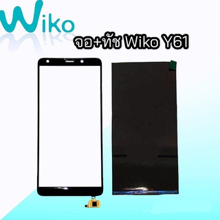 จอY61 ทัชY61 LCD + Touch wiko Y61/Sunny5 หน้าจอ+ทัชY61 จอ+ทัชSunny5  อะไหล่มือถือ