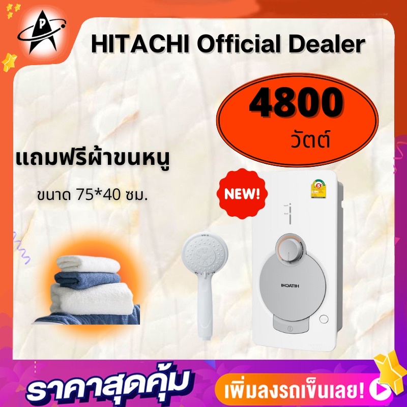 ภาพหน้าปกสินค้าHitachi Shower Heater 4,800watts Hes-48G เครื่องทำน้ำอุ่นฮิตาชิ 4800วัตต์ รุ่น Hes-48G หัวฝักบัวกับสายฝักบัวสีเเียวกัน จากร้าน aplanet บน Shopee