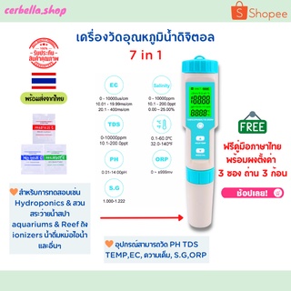 เครื่องวัดอุณหภูมิน้ำดิจิตอล 7 in 1 PH/EC/TDS/ความเค็ม/S.G/ORP/ เครื่องวัดอุณหภูมิน้ำดิจิตอล ตัวทดสอบคุณภาพ IP67กันน้ำ