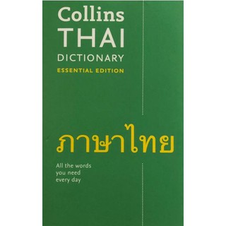 DKTODAY หนังสือ Collins Thai Essential Dictionary