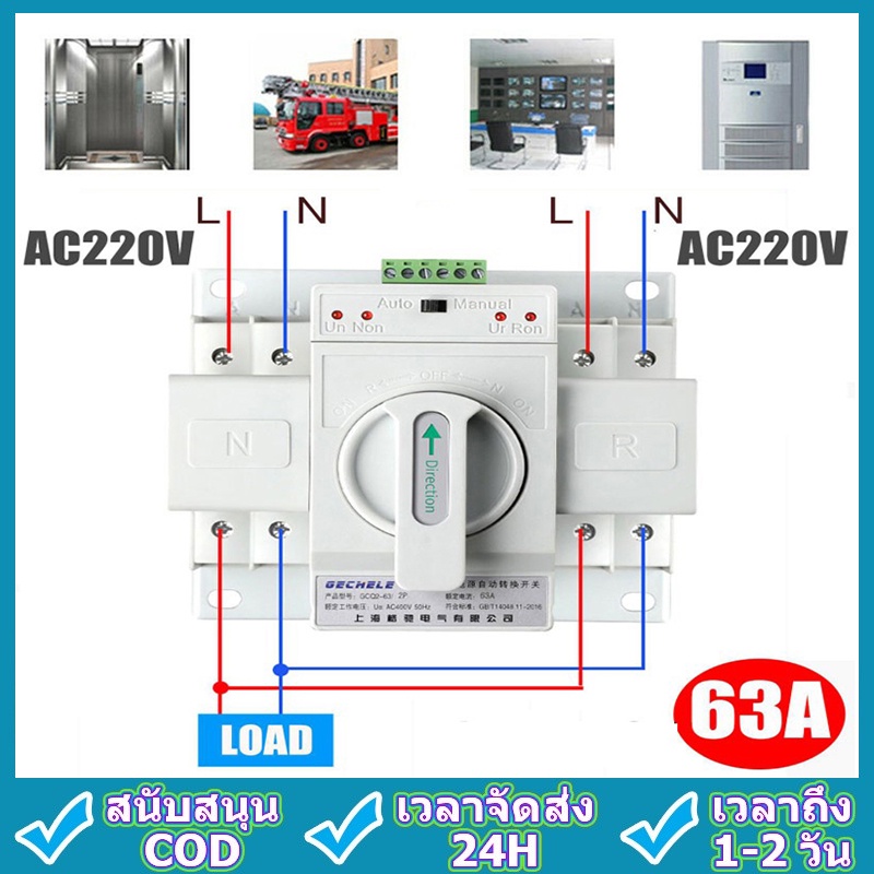 ats-automatic-dual-power-transfer-switch-2p-63a-สวิตซ์สลับแหล่งจ่ายไฟ-อัตโนมัติ-ระบบไฟฟ้าสำรอง-mcb-type-dual-power