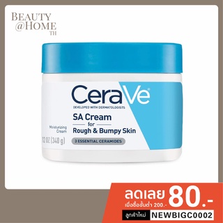 *ส่งทุกวัน* CERAVE SA Smoothing Cream 340g