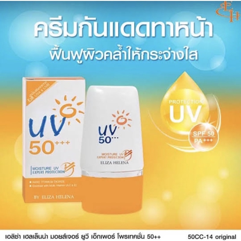 moisture-uv-expert-protection-by-eliza-helena-30g-ครีมกันแดด