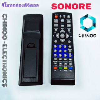 รีโมทกล่องดิจิตอลทีวี sonore   รีโมท TV  จานดาวเทียม TV