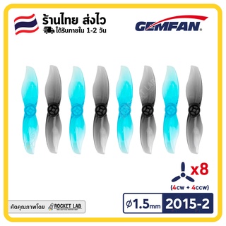 สินค้า Gemfan 2015 Durable 2015 2-Blade Propeller | ใบพัด 2 นิ้วสำหรับโดรน FPV