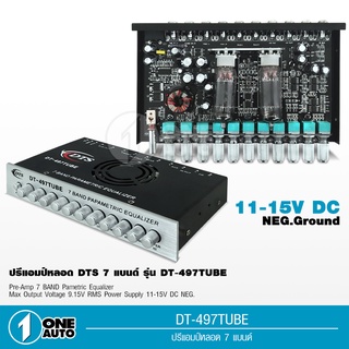 1autoshop DTS-497TUBE ปรี 7 แบนด์ หลอด ควบคุมเสียงด้วยหลอด ให้เสียงที่ สดใสในสไตล์ ไฮเอนด์ จำนวน1เครื่อง รุ่นใหม่ล่าสุด