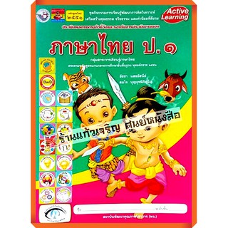 ชุดกิจกรรม ภาษาไทยป.1-ป.6 #พัฒนาคุณภาพวิชาการ(พว)