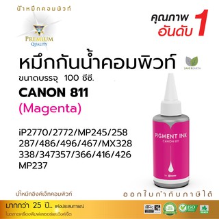 หมึก canon กันน้ำ (คอมพิวท์) ขนาด 100 ml (สีแดง) ใช้สำหรับ Canon IP2770 / IP2772 / MP237 / MP287 / MP496 กันน้ำ100%