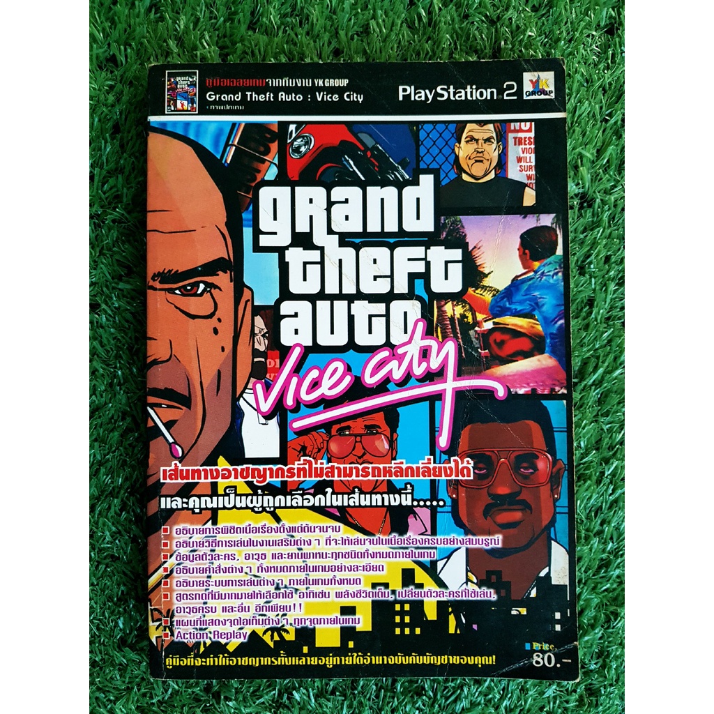 หนังสือเกม-gta-รวมทุกเล่ม