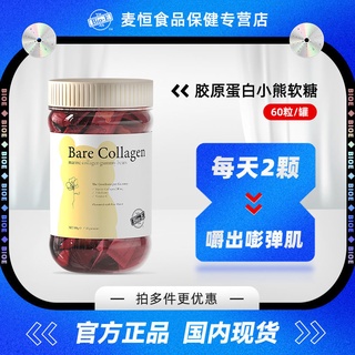 ✆ออสเตรเลีย BIO-E Collagen Gummy Candies Fish Gum Small Molecule Peptides ลูกอมผลไม้ Gummy Bears Gummy Pills Rose ลูกอมร