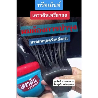 🎖️สินค้าขายดี🎖️เคราตินเพรียวสด บำรุงผม ทรีทเม้น PEARL KERATINPURE TREATMENT 500ml.