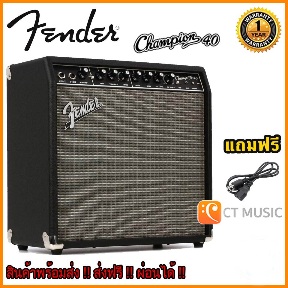 fender-champion-40-แอมป์กีตาร์