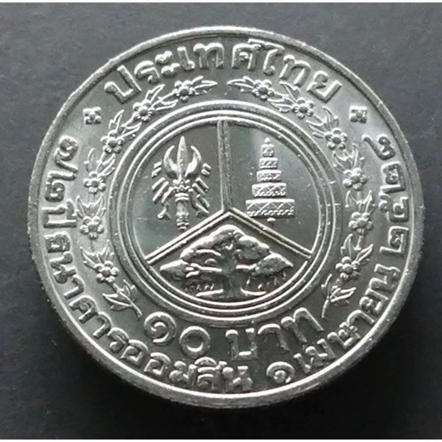 เหรียญ-10-บาท-72-ปี-ธนาคารออมสิน-ปี2528-ไม่ผ่านใช้