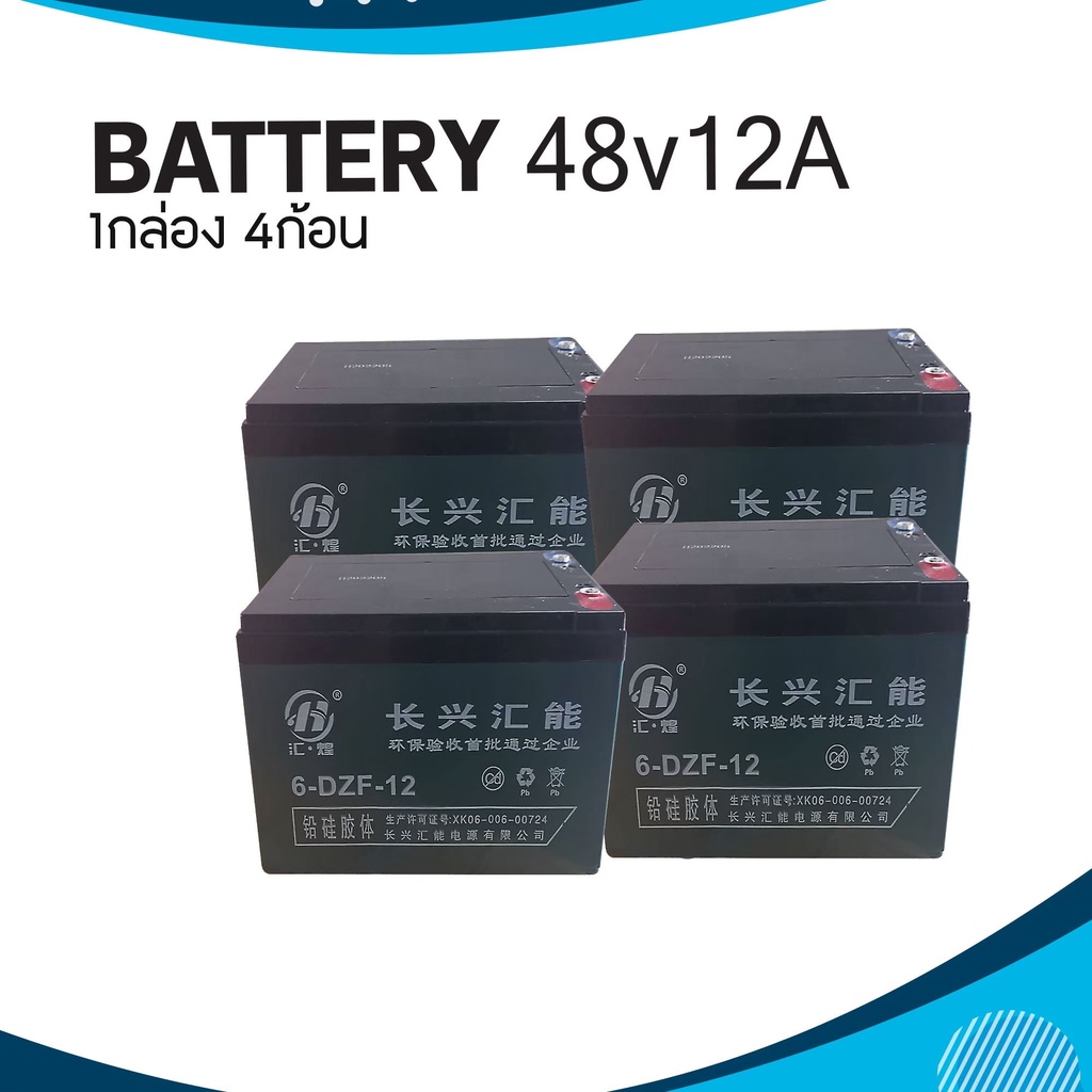 แบตเตอรี่รถจักรยานไฟฟ้า-สกู๊ดเตอร์ไฟฟ้า-รถไฟฟ้า-รถมอเตอร์ไซค์ไฟฟ้า-battery48v12ah