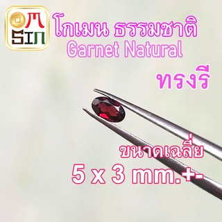 💎❤️A255 5 x 3 มิล ไข่ โกเมน พลอย สีแดง Garnet Natural ก้นแหลม พลอยดิบ ไม่เผา ธรรมชาติแท้ 100%