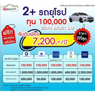 2+ รถเก๋งยุโรป 4 ประตู เริ่มต้น 7,200 ราคาดี ไม่มีบวกเพิ่ม ประกันดี เคลมง่าย มีอู่ซ่อมเอง ประกันภัย ผ่อนได้ ตรง