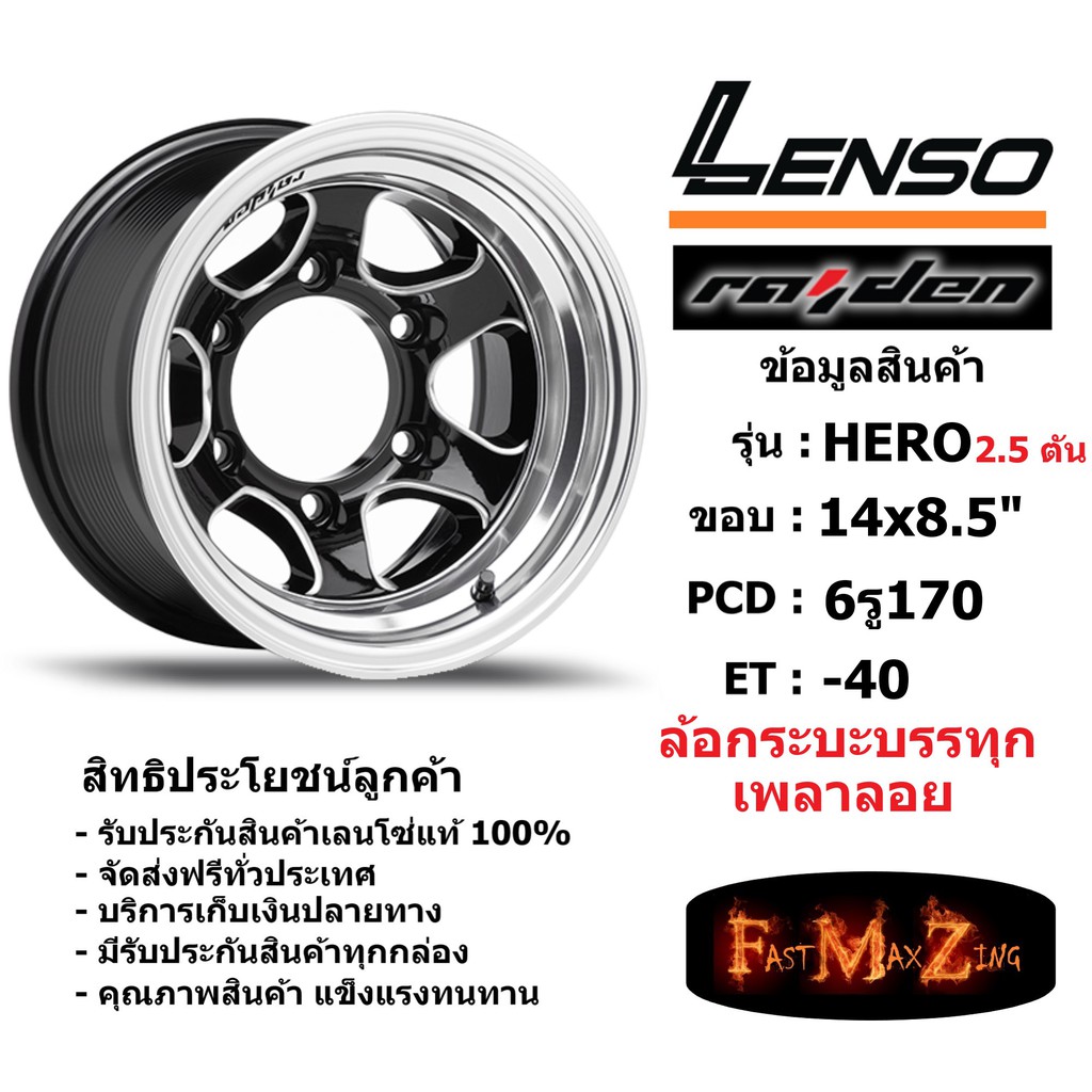 แม็ก-กระบะบรรทุก-เพลาลอย-เลนโซ่-lenso-hero-ขอบ-14x8-5-6รู170-et-40-สีbkma-เลนโซ่