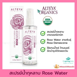 ราคาALTEYA Organics Bulgarian Rose Water ล็อตใหม่❗️ สเปรย์น้ำกุหลาบออร์แกนิค USDA certified 100 มล. สเปรย์กุหลาบ