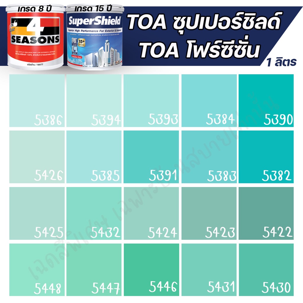 toa-สีภายนอก-ภายใน-สีเขียวมิ้น-1l-สีทาบ้าน-สีน้ำ-สีอะครีลิค-สีทาภายนอกและภายใน-เนื้อสีแน่น-สีคุณภาพ-กันร้อนเยี่ยม