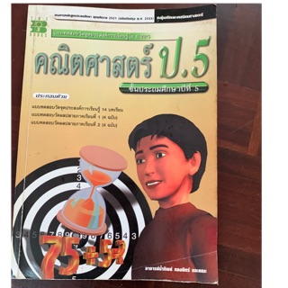 หนังสือเรียนคณิตศาสตร์ ป5 มือ 2