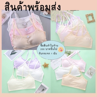 สินค้า ชุดชั้นในมีฟองน้ำสำหรับวัยรุ่น 12 ปีขึ้นไป ฟองน้ำถอดได้