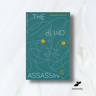 มือสังหารบอด :The Blind Assassin 9786168123799