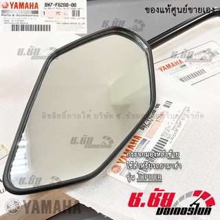 BW7-F6280-00 กระจกมองหลังขวา L JUPITER / REAR VIEW MIRROR LEFT