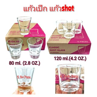 (ขายยกโหล12ใบ)แก้วเป็ก ช๊อต BELL ขนาดเล็ก สำหรับตวง ใส่เหล้า LUCKY GLASS