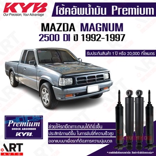 KYB โช๊คอัพ Mazda magnum 2500 di มาสด้า แม็กนั่ม รถกระบะ ปี 1992-1997 kayaba premium oil โช้คน้ำมัน