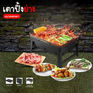 Double E Shop E0390 Mini BBQ เตาปิ้งย่าง เตาย่างบาบีคิว เตาย่างแบบพกพา เตาย่างใช้ถ่าน เตาสำหรับปาร์ตี้