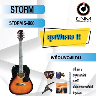 STORM กีต้าร์โปร่ง รุ่น S-900  SET4 พร้อมโปรโมชั่นของแถมลดราคา !!