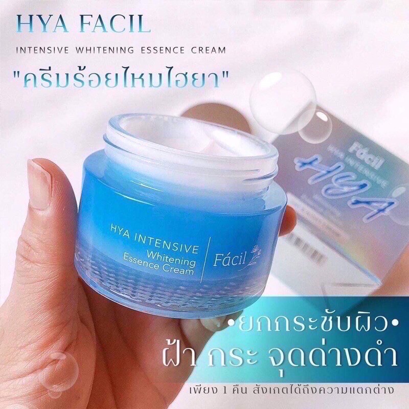 ส่งฟรี-facil-hya-ครีมร้อยไหมไฮยา-amp-เซรั่มไฮยา-ยกกระชับผิว-ฝ้า-กระ-จุดด่างดำ-ขาวกระจ่างใส-ผิวดูอิ่มน้ำ