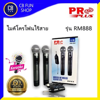 PROPLUS รุ่น RM888 ไมค์โครโฟน ไมค์ลอยไร้สาย UHF ปรับความถี่ได้ มาตรฐาน กสทช สินค้าใหม่ ทุกชิ้น ของแท้100%