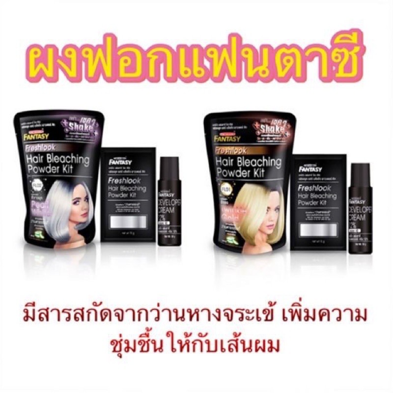 แฟนตาซี-ผงฟอก-carebeau-fantasy-hair-bleaching-65g-แคร์บิว-ผงกัดสีผม